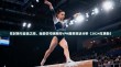 在封锁与自由之间，当前仍可使用的VPN服务现状分析（2024年更新）