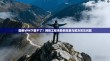 国税VPN下载不了？网络工程师教你排查与解决常见问题