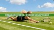 华硕路由器实现VPN智能分流，提升网络效率与隐私保护的完美结合