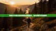 使用VPN绕过地区限制玩狂野飙车，技术原理与风险解析