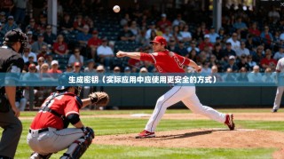 生成密钥（实际应用中应使用更安全的方式）