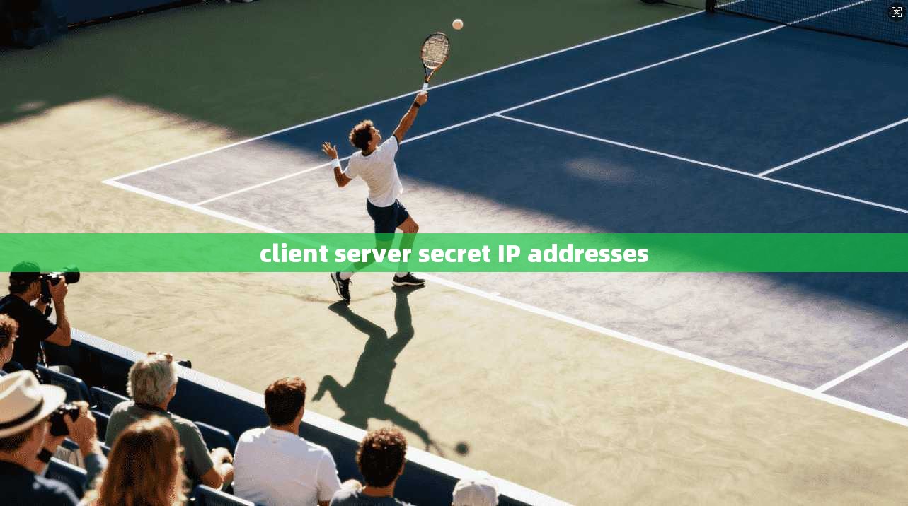 client server secret IP addresses  第1张