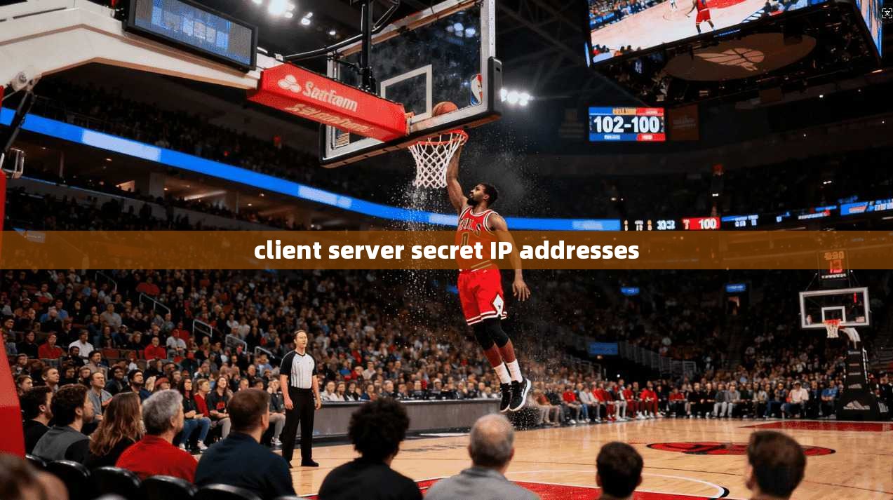 client server secret IP addresses  第1张