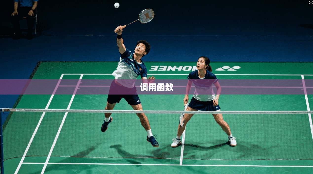 调用函数  第1张