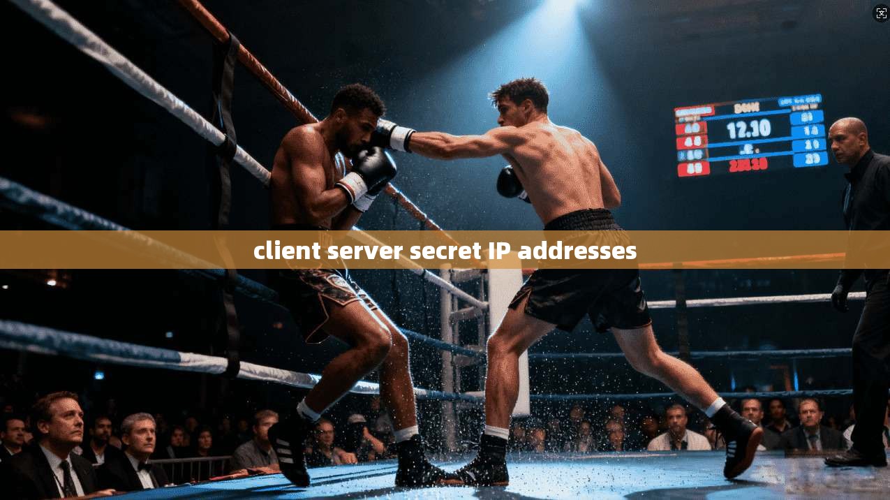client server secret IP addresses 第1张 client server secret IP addresses 第1张