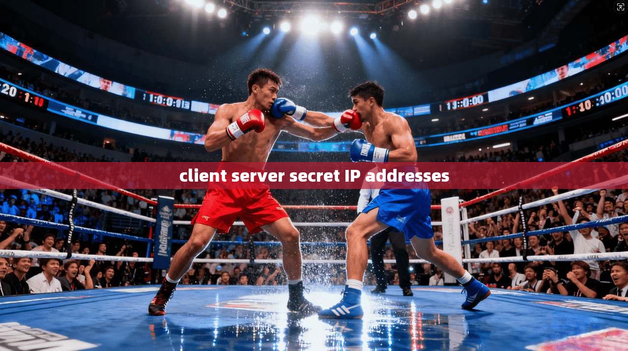 client server secret IP addresses 第1张 client server secret IP addresses 第1张
